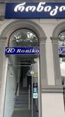 Roniko (Zubalashvili St. 16)