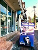 ალანდოს სტილის ოპტიკა