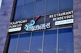 Randezvous Karaoke Bar