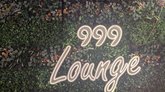 999 ლაუნჯი