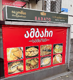 ამბარი