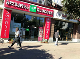გლუკოზა Glucose (Chavchavadze St. 72)