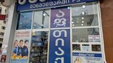 აფთიაქი (აბუსერიძის ქ. 5)