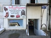 Repair of leather goods, bags, clothes and buttons (25 Komakhidze St.)