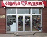 ავერსი ფარმა (ვლადიმერ მაიაკოვსკის ქ.)