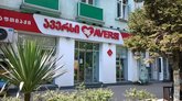 ავერსი ფარმა 24/7 (გამსახურდიას გამზ. 23)
