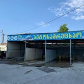 Автомойка (пр-т Фридона Халваши 45а)