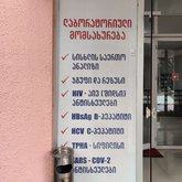 Батумский банк крови