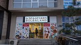 Bulbaland ( ул.Ильи Чавчавадзе, 55)