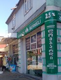 Bermeli (ул. Чавчавадзе 87)