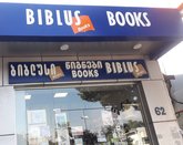 ბიბლუს წიგნები (ჭავჭავაძის ქ. 62)