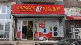 Billion (ул.Горгиладзе, 96)