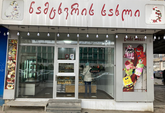 Кондитерская