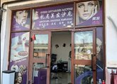 Китайский салон красоты