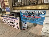 კომპიუტერული სერვისი
