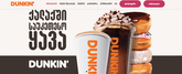 Dunkin' Donuts (аллея Агмашенебели 145)