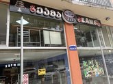 Geama (Tsar Parnavaz St., 143)
