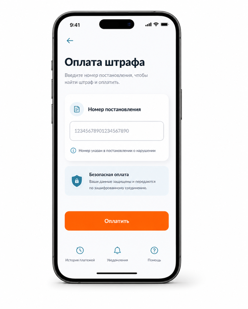Как оплатить штраф онлайн