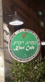 Киви