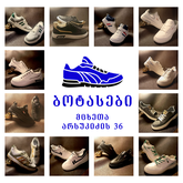 ბოტასები