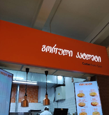 Megobari Kitchen