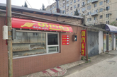 Пекарня Мирки