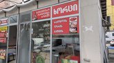Butcher shop (Gorgasali St.)