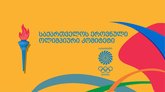 Georgian National Olympic Museum