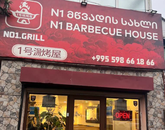 No. 1 Grill - (No. 1 Barbeque House)