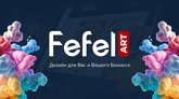 FefelArt outdoor advertising