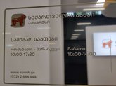 Bank of Georgia (airport)