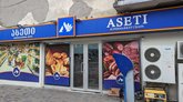 Aseti (ул. К. Гамсахурдия, 51)