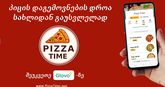 Pizza Time