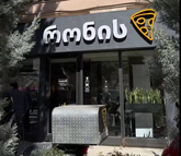 Ronny's Pizza Avlabari