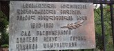 მიხეილ მამულაშვილის ბაღი