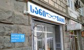 Sani Optics (пр-т Чавчавадзе 24)