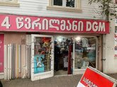 4 წვრილმანი DGM