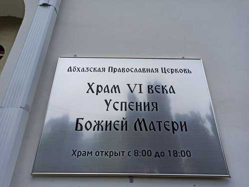 Sobor_Uspeniya_Presvyatoy_Bogoroditsy_v_Drandi_.original_kSS5UH7