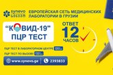 სინევო კინანდალის ქუჩაზე 9