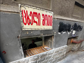 Tandoor Bakery