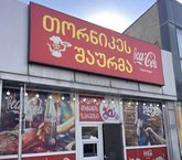 Tornikes Shaurma