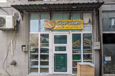 Тскел' Тскели