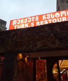 Турецкий ресторан