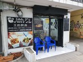 Wang's Wok
