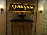 Khutorok Gorod