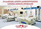 ავერსის კლინიკა
