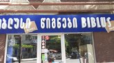 Biblusi (ул. Руставели 28)