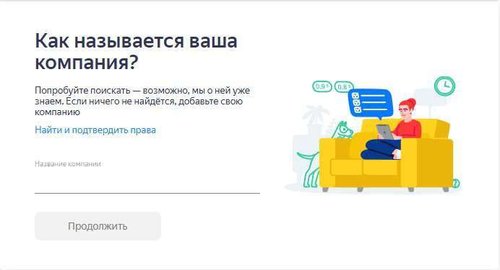 Adding an organization to Yandex Maps.