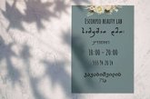 Escorpio სილამაზის ლაბორატორია