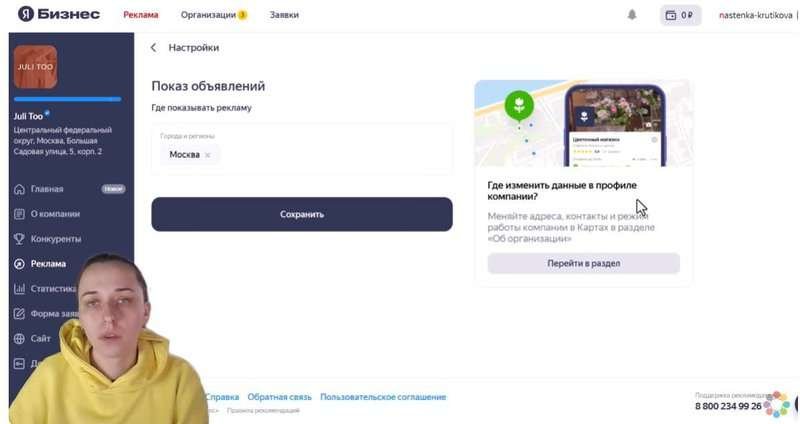 Setting up advertising in Yandex Business - Settings_Changing the display region